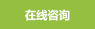 QQ咨询