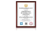 职业健康安全体系认证证书