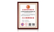 企业资信等级证书